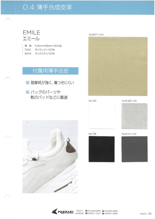 EMILE [布料] 長井撚線