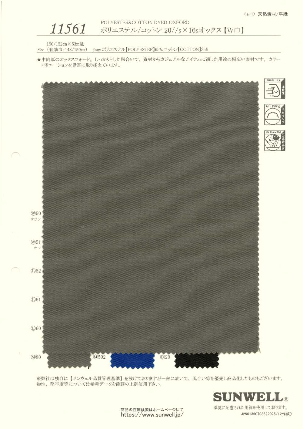 11561 聚酯纖維/棉 20支 x 16線牛津[寬幅][布料] SUNWELL 三維爾