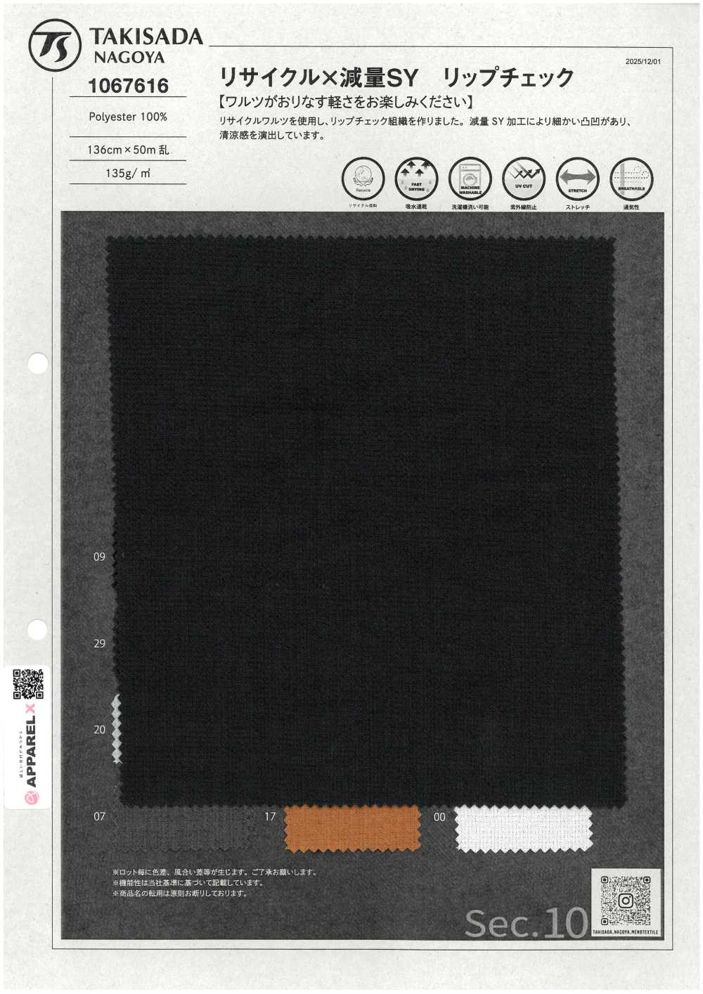 1067616 回收 x 減肥 SYRipstop格子佈格紋[布料] 瀧定名古屋