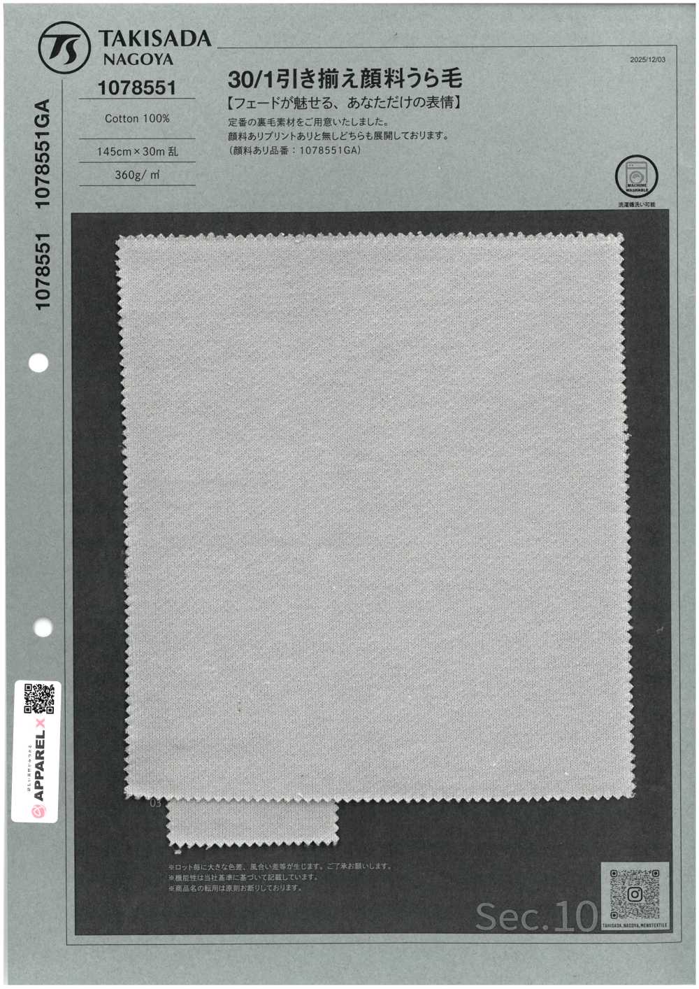 1078551 30/1 色素毛[布料] 瀧定名古屋