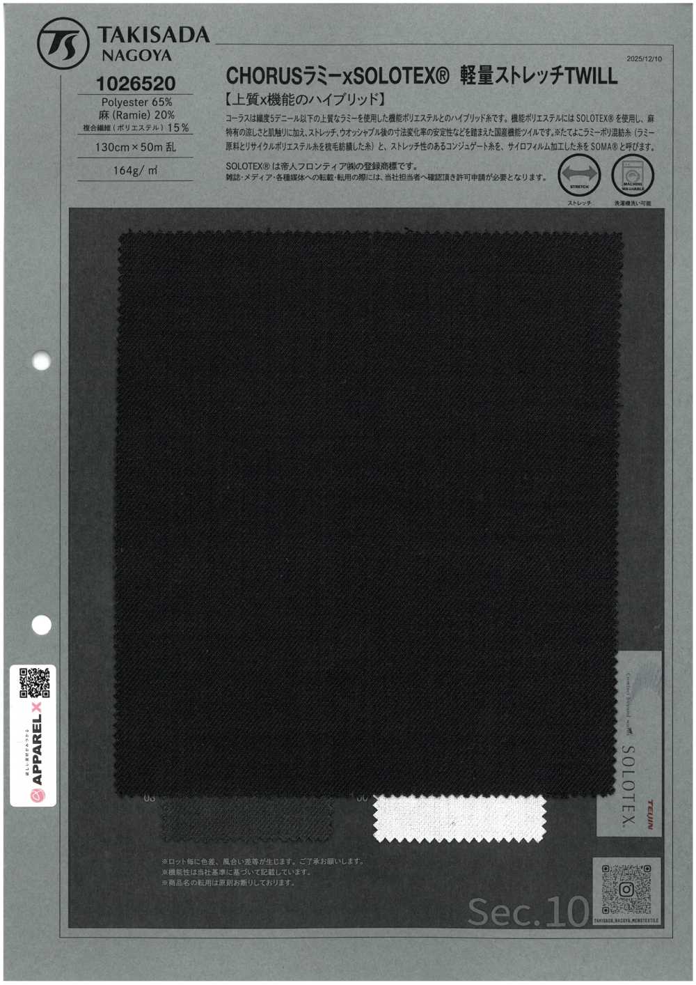 1026520 CHORUS苧麻x SOLOTEX® 輕量彈性布[布料] 瀧定名古屋