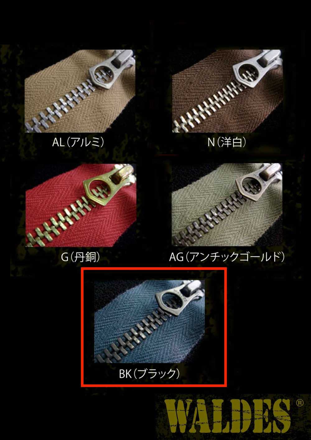 10-BK-CO-OR WALDES® 復古黑色拉鍊10尺寸棉質帶開口 朝日拉鍊(Waldes)