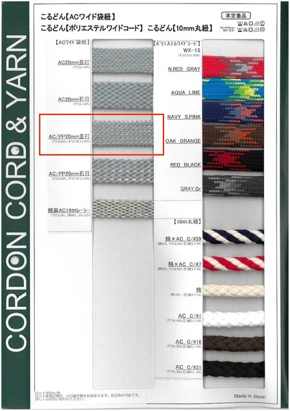 ACPP20-N ACPP寬型袋繩，20毫米，粗編織[緞帶、帶、繩子] Cordon