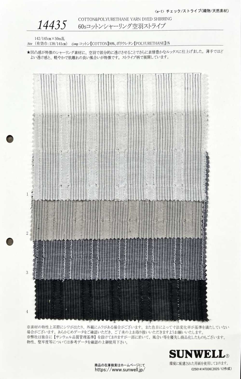 14435 60支單線棉質抽褶空心羽毛條紋[布料] SUNWELL 三維爾