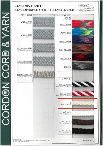 10-C 10毫米圓形棉繩[緞帶、帶、繩子] Cordon