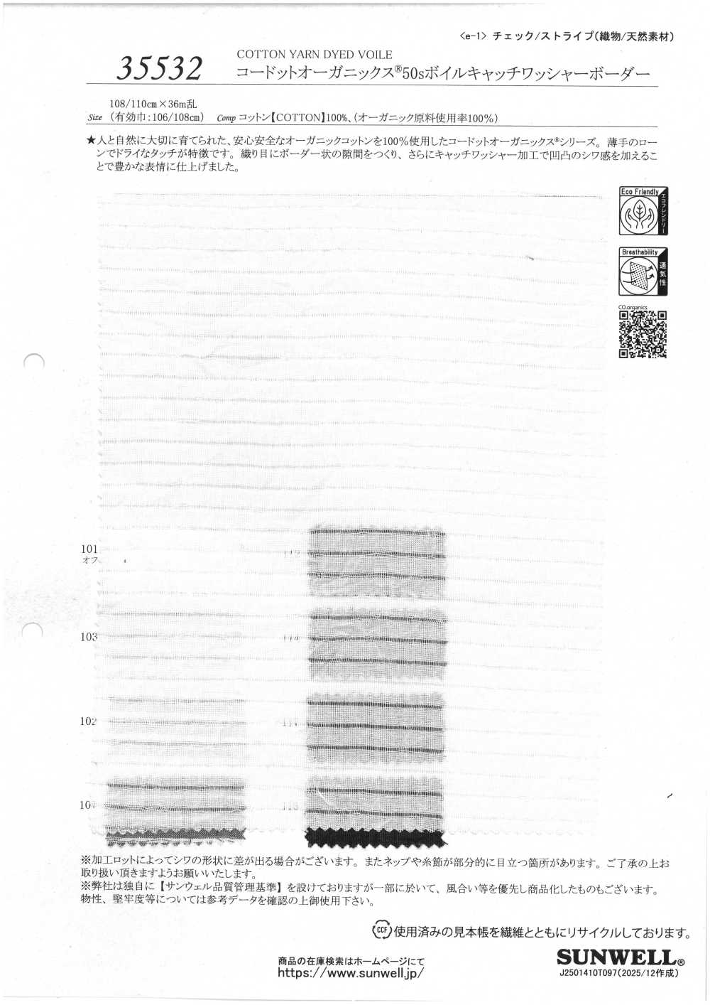 35532 Cordot Organics®️ 50線巴厘紗式水洗加工橫條紋[布料] SUNWELL 三維爾