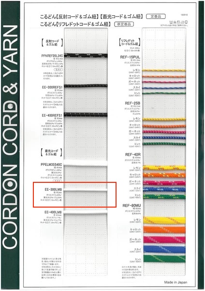EE300LM8-B 夜光鬆緊帶鬆緊帶繩，3.0毫米 Cordon