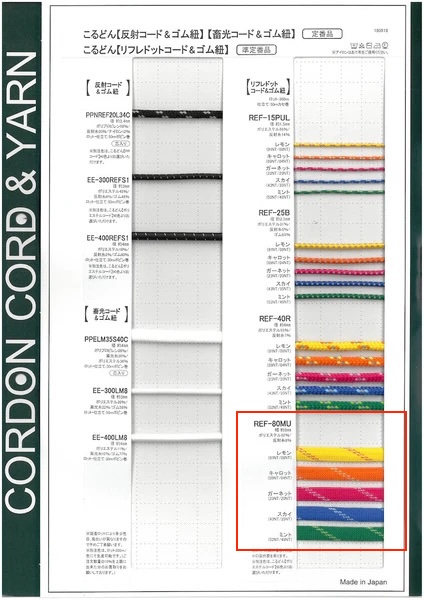 REF80MU Refre Dot繩子包繩 8.0mm[緞帶、帶、繩子] Cordon