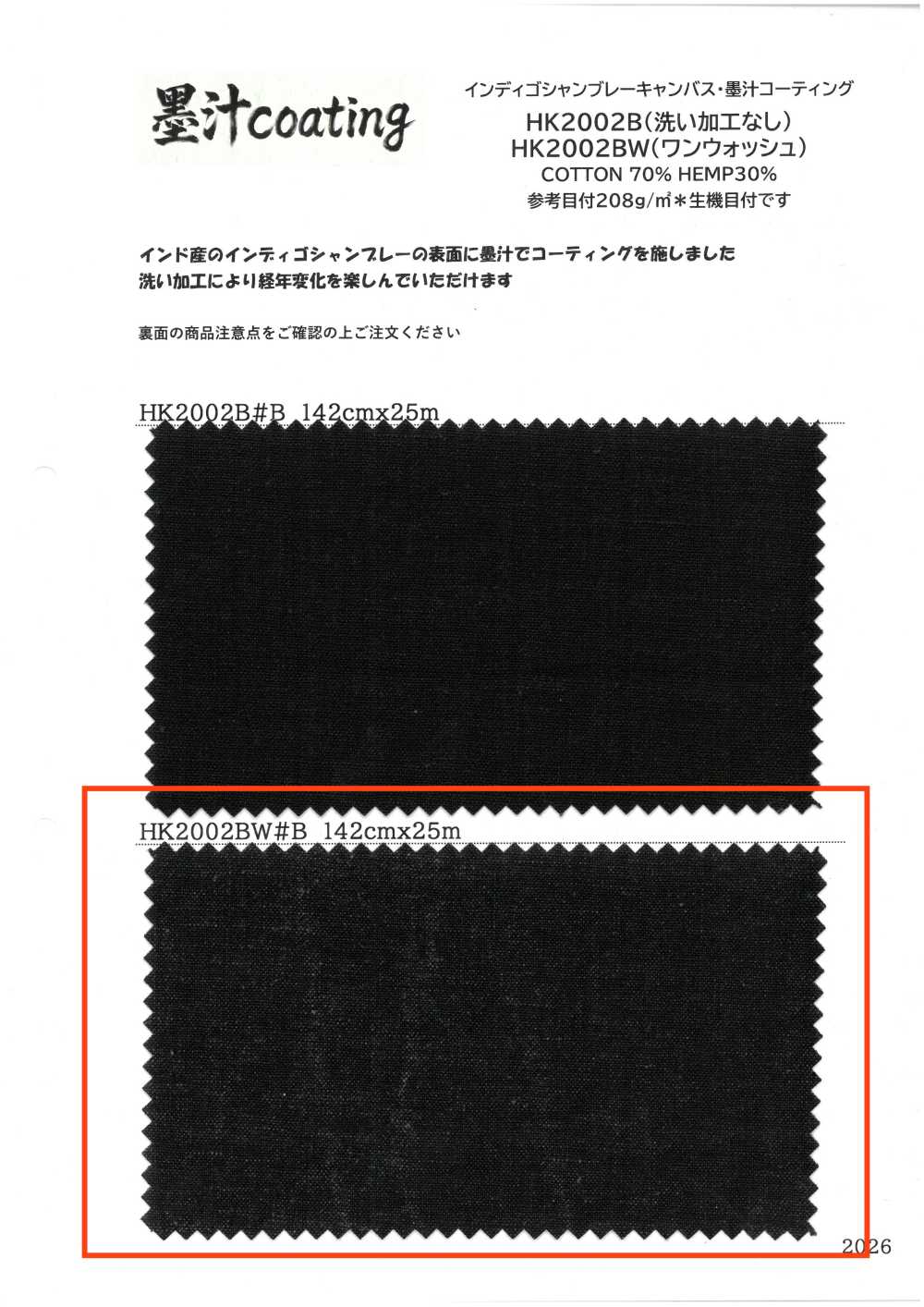 HK2002BW 靛藍布雷布帆布，印度墨水塗層，未經水洗工藝[布料] 古山