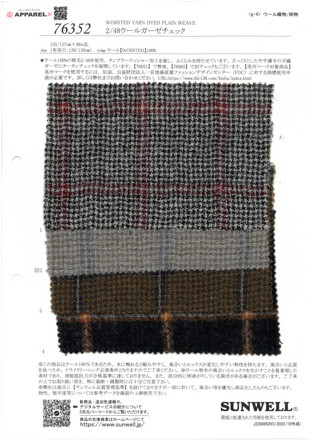 76352 2/48 ウールガーゼチェック[布料] SUNWELL 三維爾