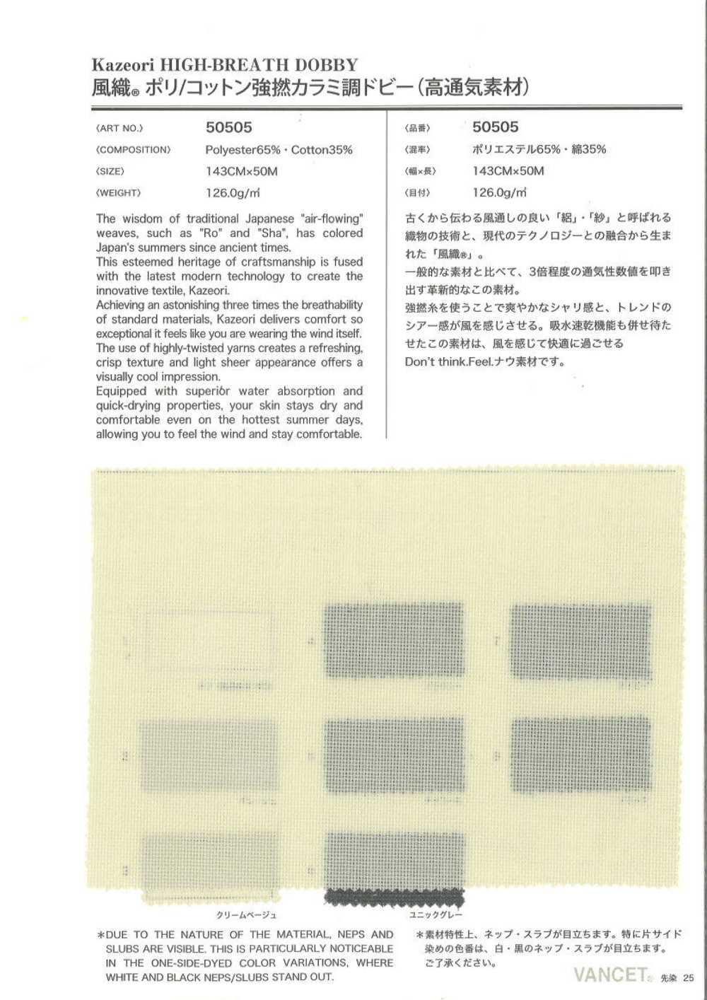 50505 [布料] VANCET