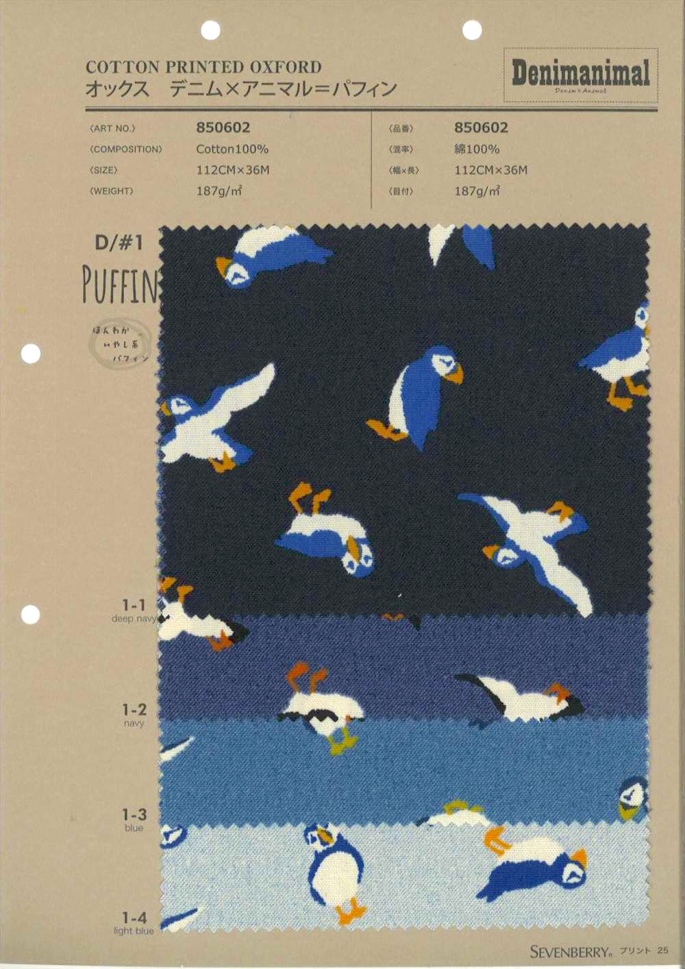850602 牛津丹寧布x Animal = Puffin[布料] VANCET