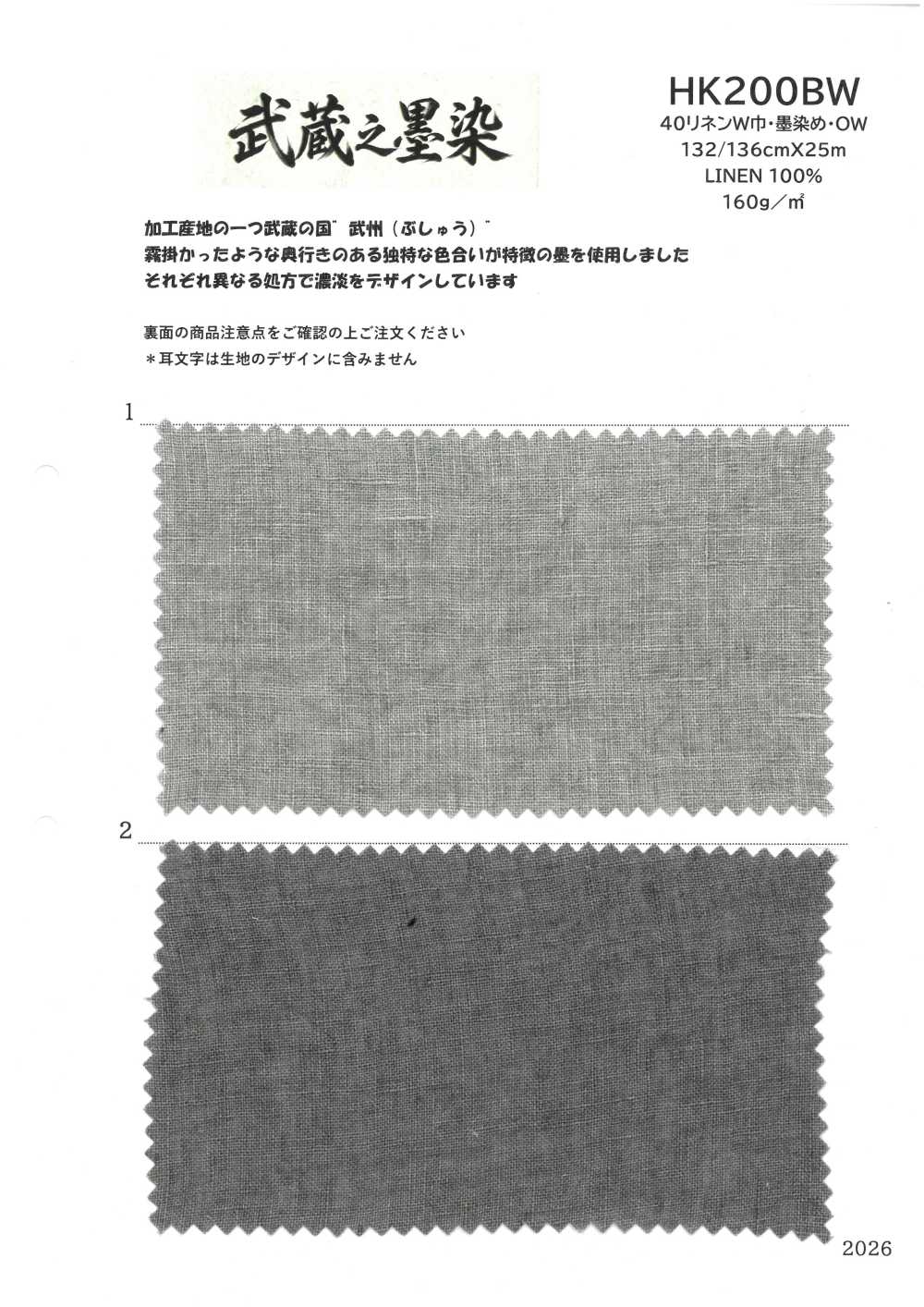 HK200BW 40寬幅，墨染，OW[布料] 古山