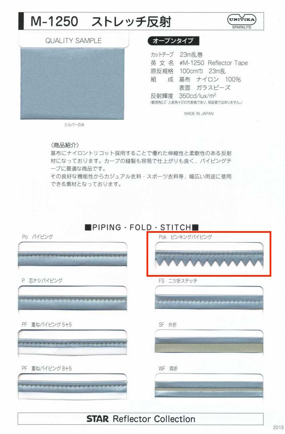M-1250-PKK M-1250彈性捲邊鋸齒鑲邊[緞帶、帶、繩子] 明星品牌（Hoshika）