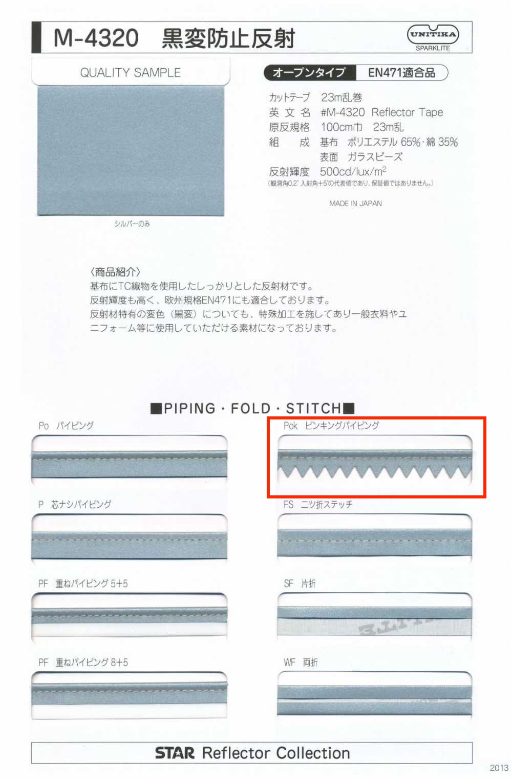 M-4320-PKK M-4320 防黑化滾邊鑲邊[緞帶、帶、繩子] 明星品牌（Hoshika）