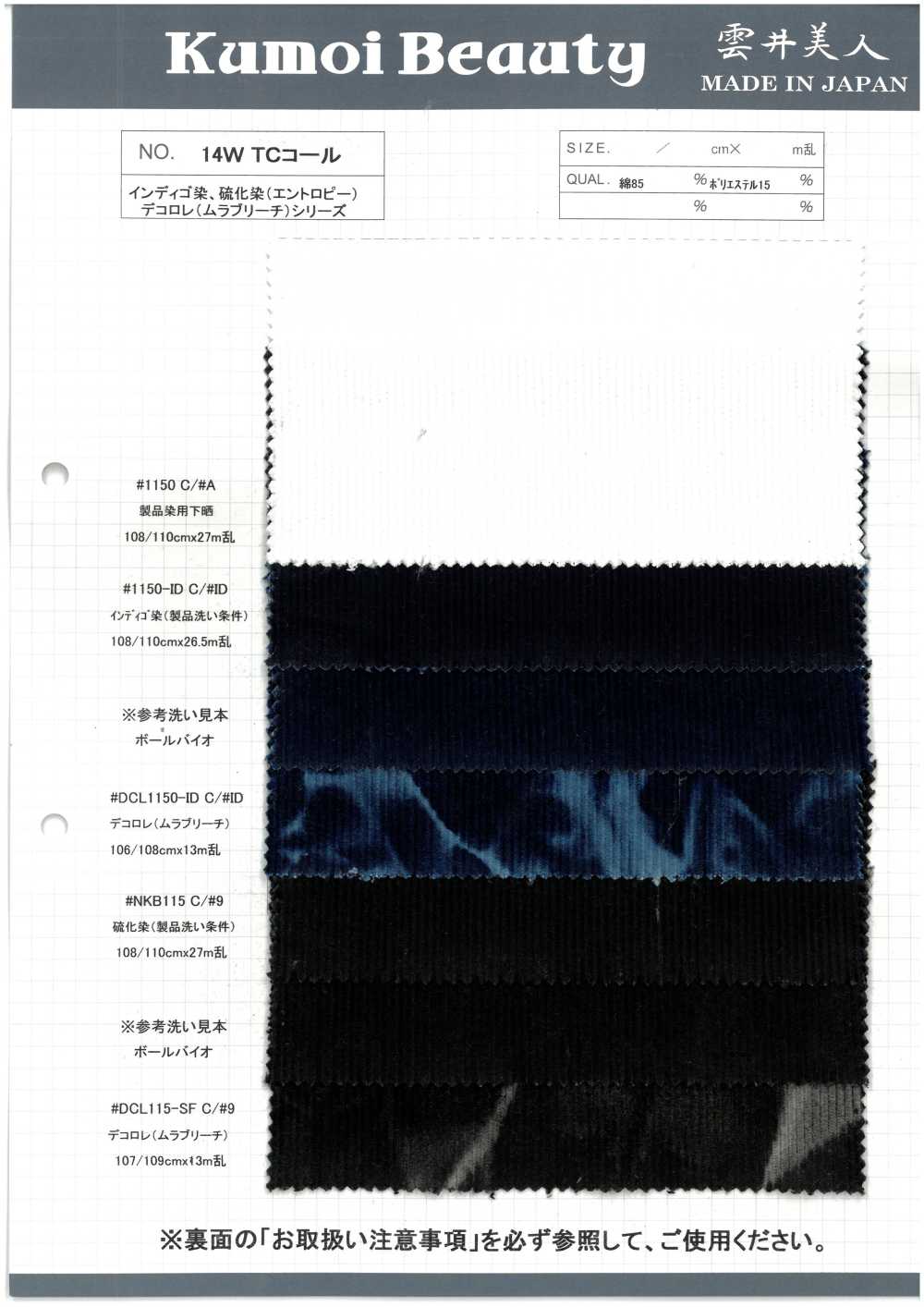 DCL115-SF 14W T/C燈芯絨裝飾[布料] 雲井美人（中部別珍）