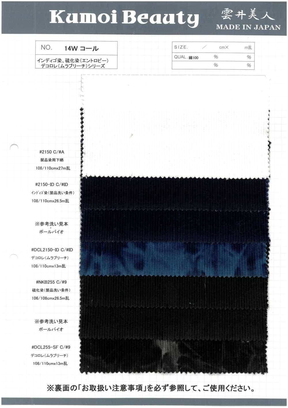 NKB255 14W燈芯絨[布料] 雲井美人（中部別珍）