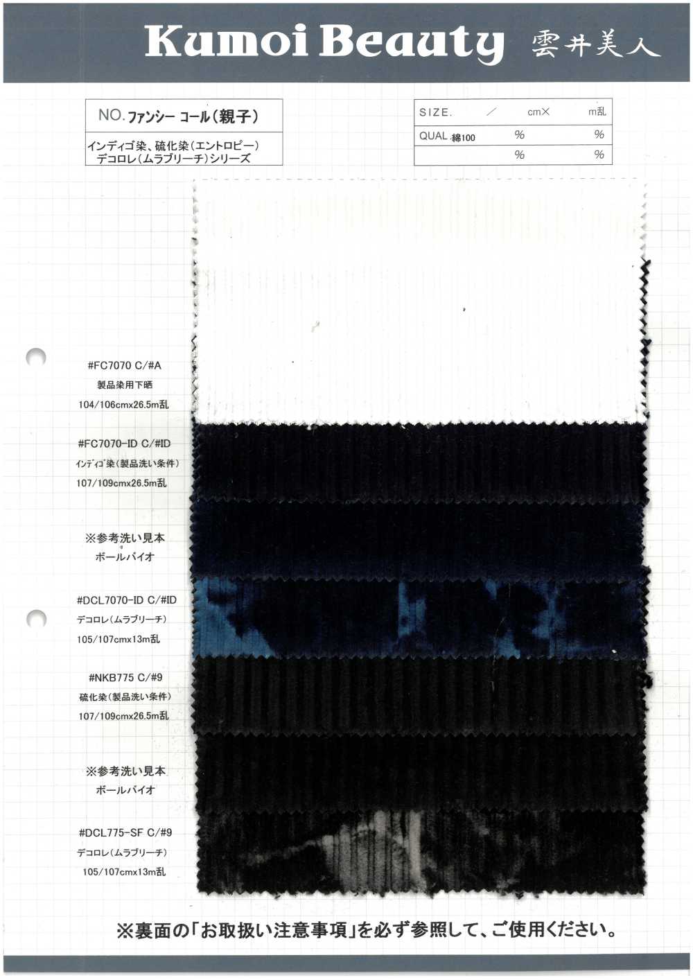 NKB775 花式呼叫（父母和孩子）[布料] 雲井美人（中部別珍）