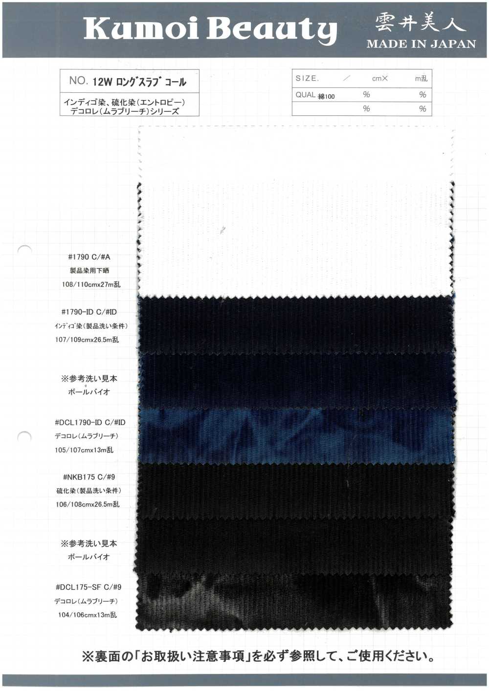 DCL175-SF 12W粗結裝飾[布料] 雲井美人（中部別珍）