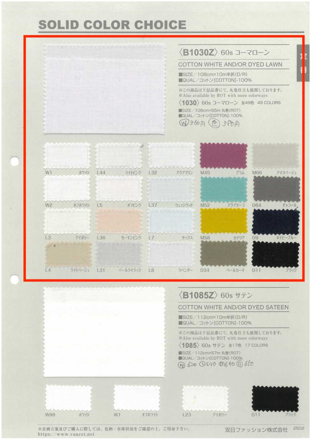 B1030Z 60支線精紡細布[布料] VANCET
