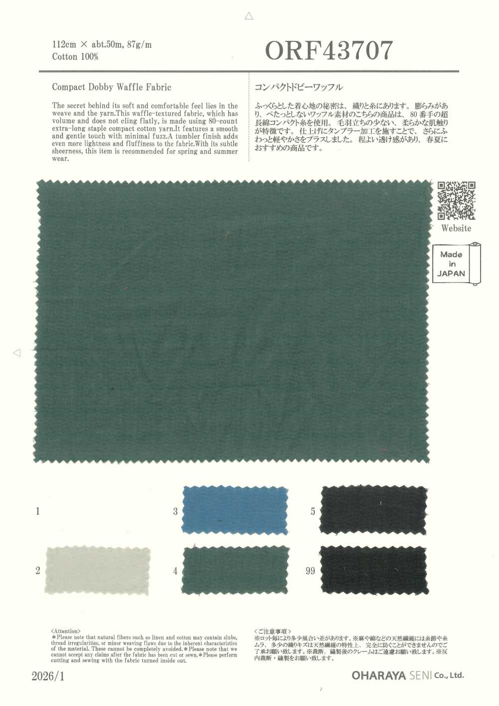 ORF43707 緊湊型多臂提花華夫格布料 小原屋纖維