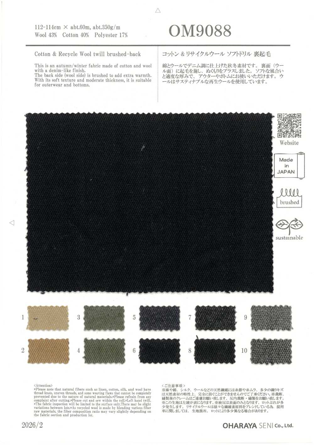 OM9088 棉和再生羊毛混紡柔軟斜紋背面拉絨[布料] 小原屋纖維
