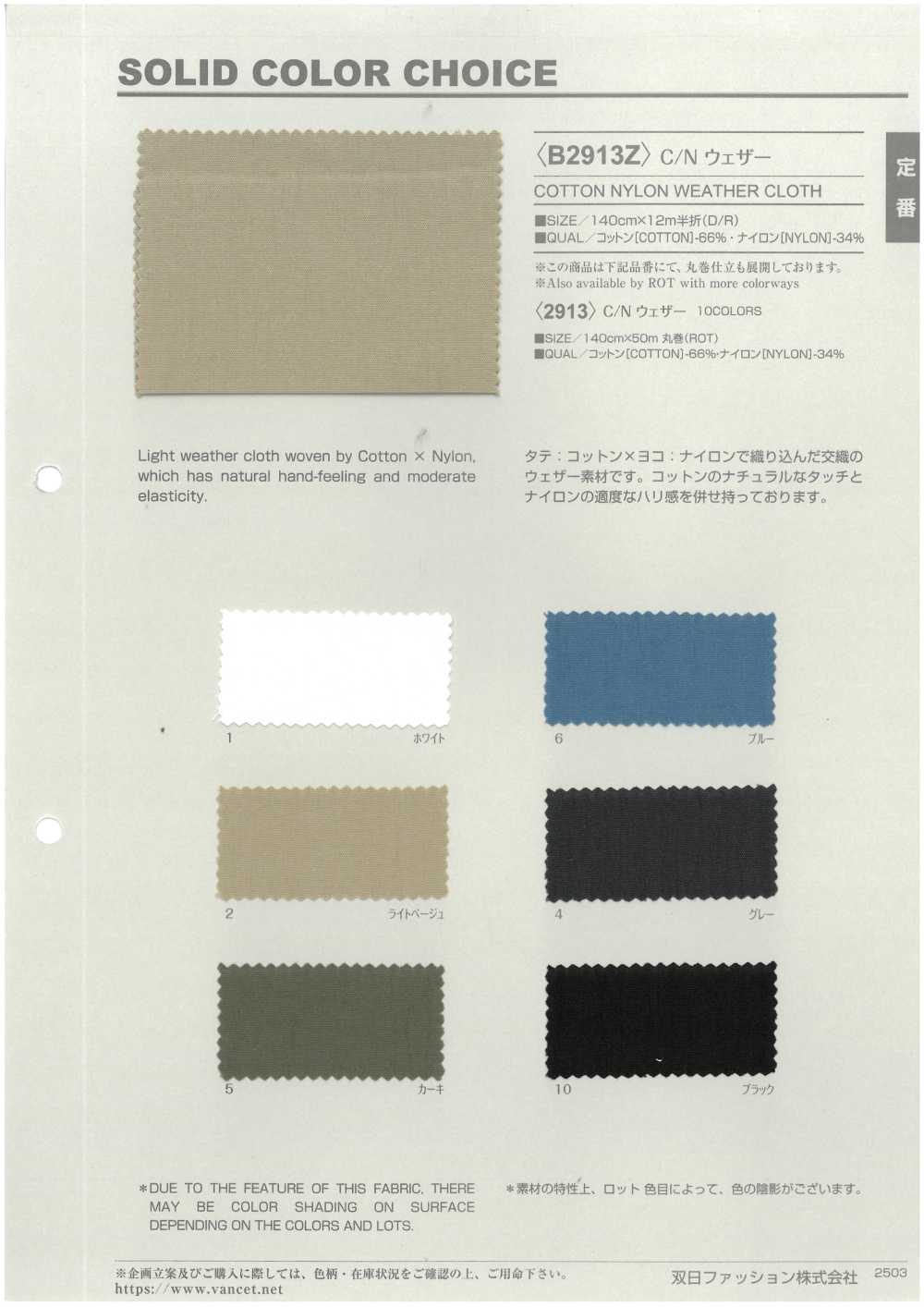 B2913Z C/N防雨帆布半折疊[布料] VANCET