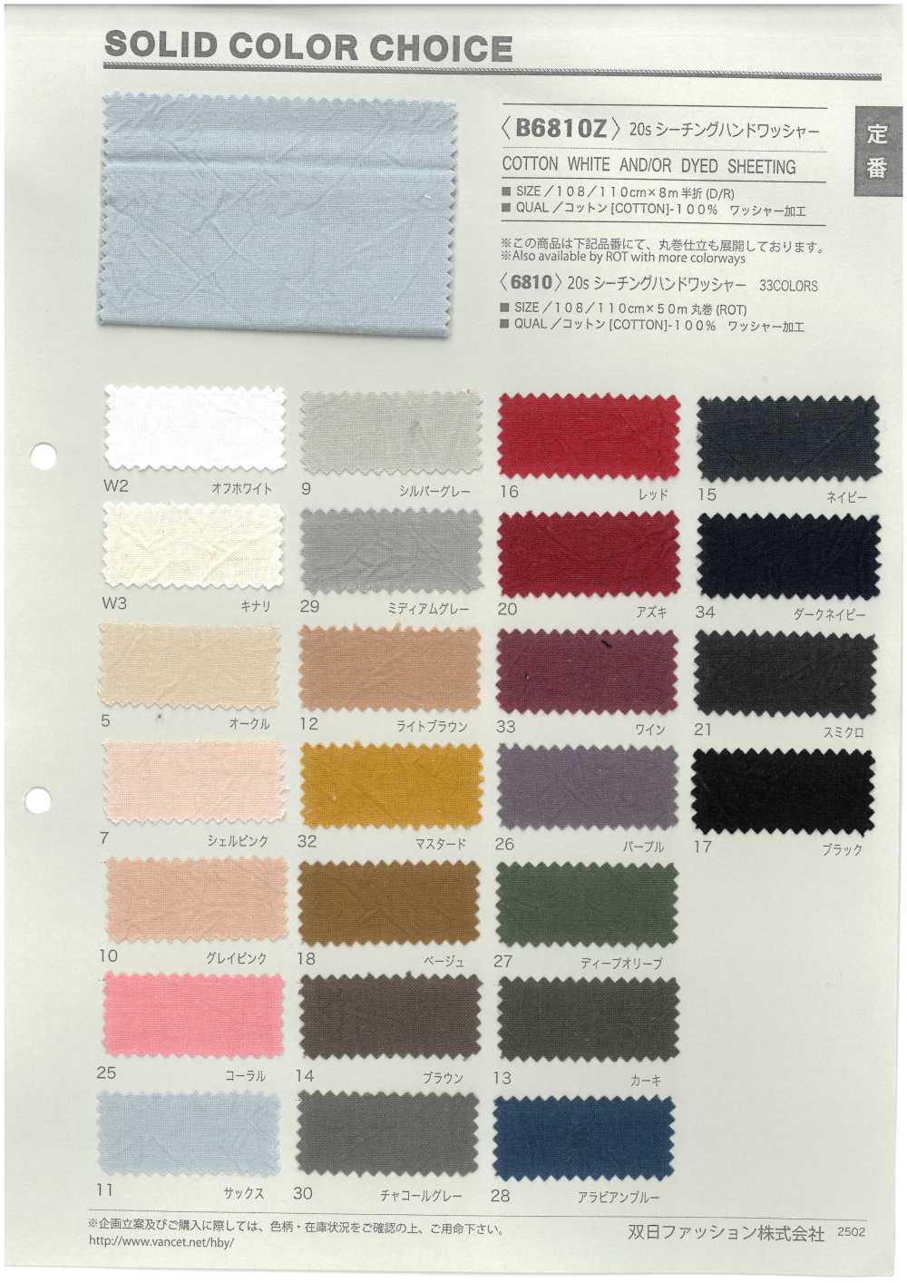 B6810Z 20 單紗線坯布，水洗加工，半折疊[布料] VANCET