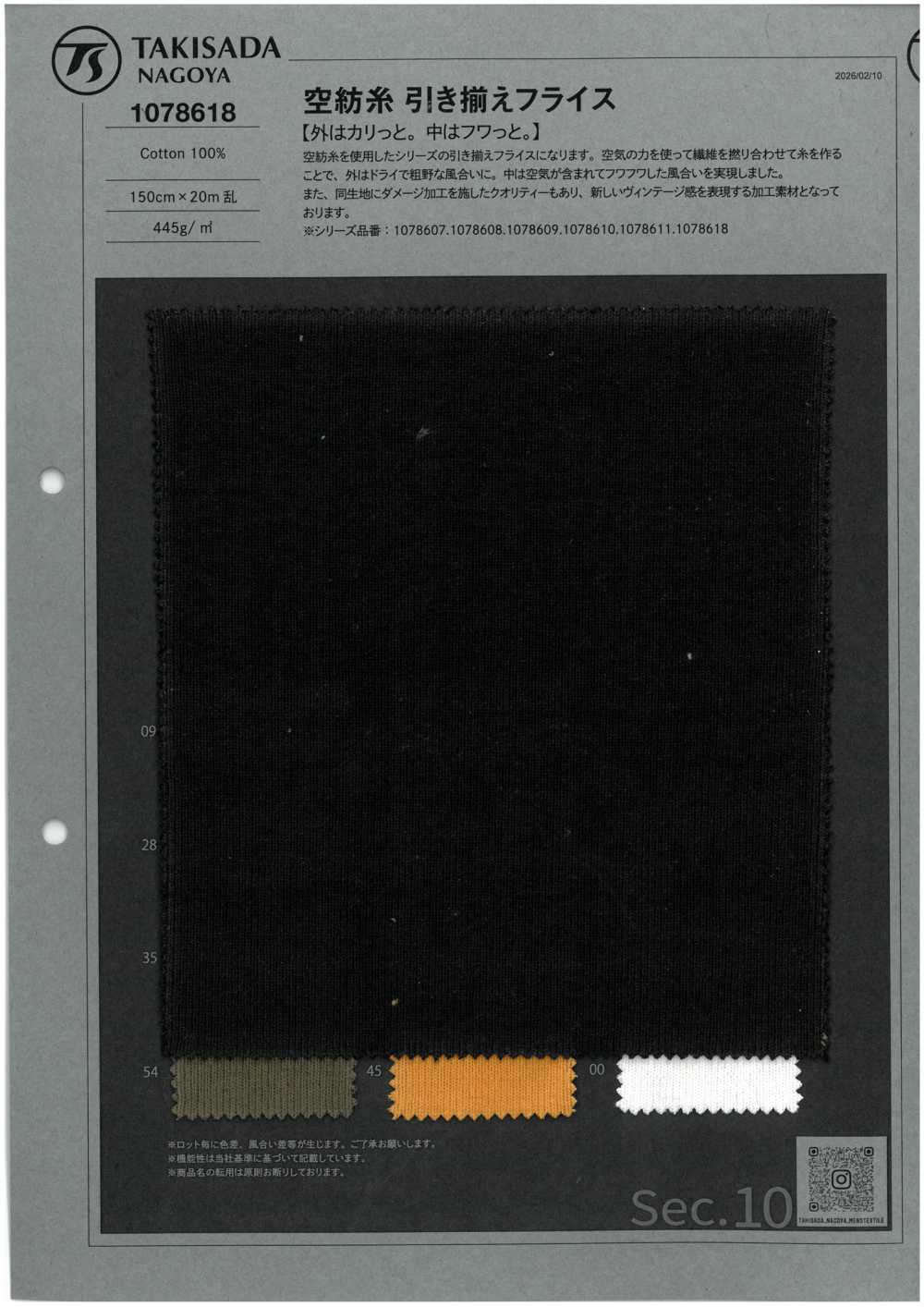 1078618 氣流紗，針織羅紋[布料] 瀧定名古屋