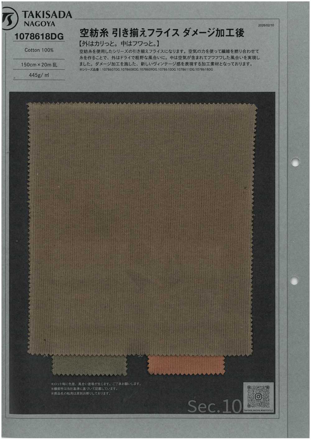 1078618DG 氣流紗，羅紋針織，針織羅紋效果[布料] 瀧定名古屋