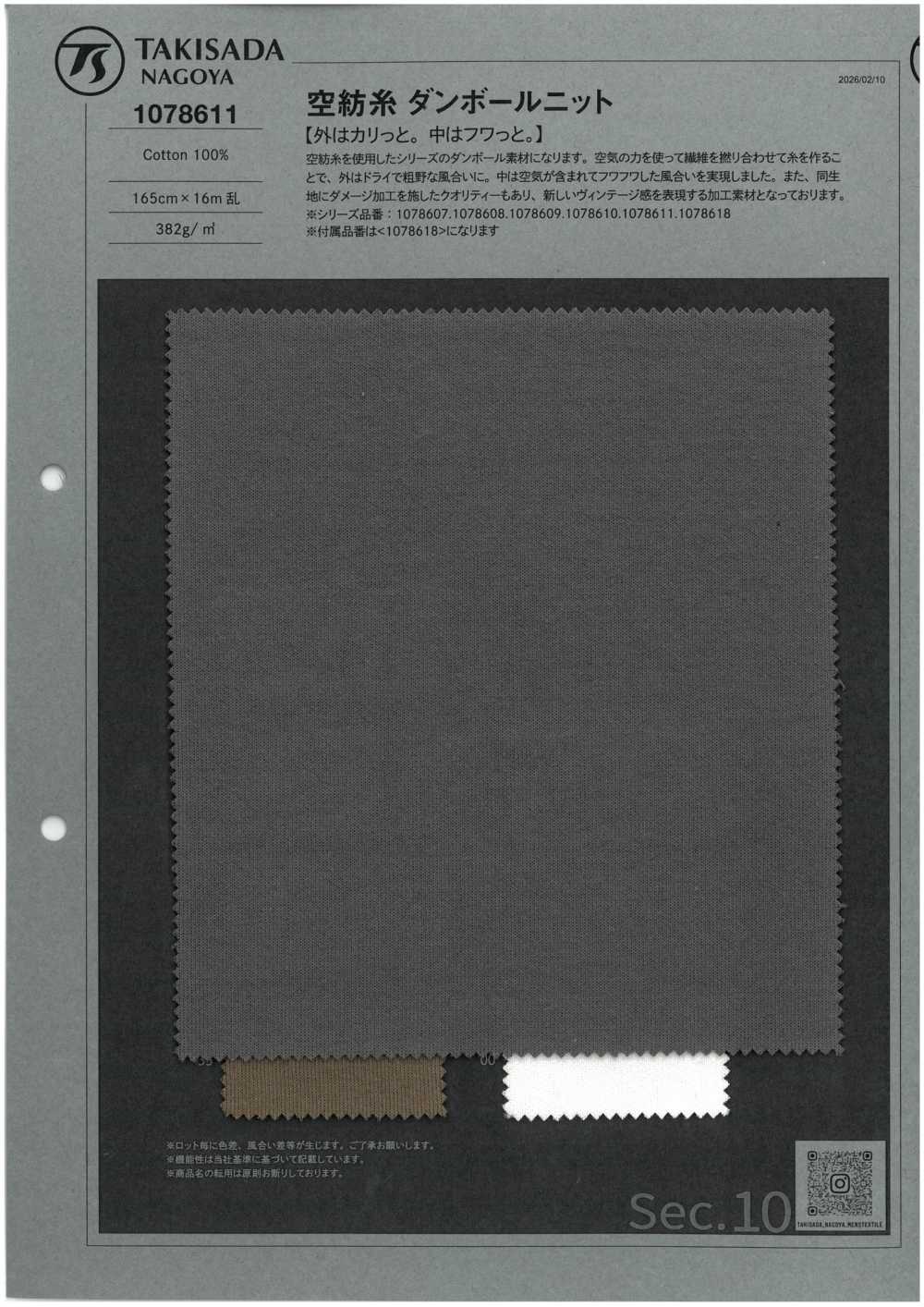 1078611 氣流紗雙線針織[布料] 瀧定名古屋