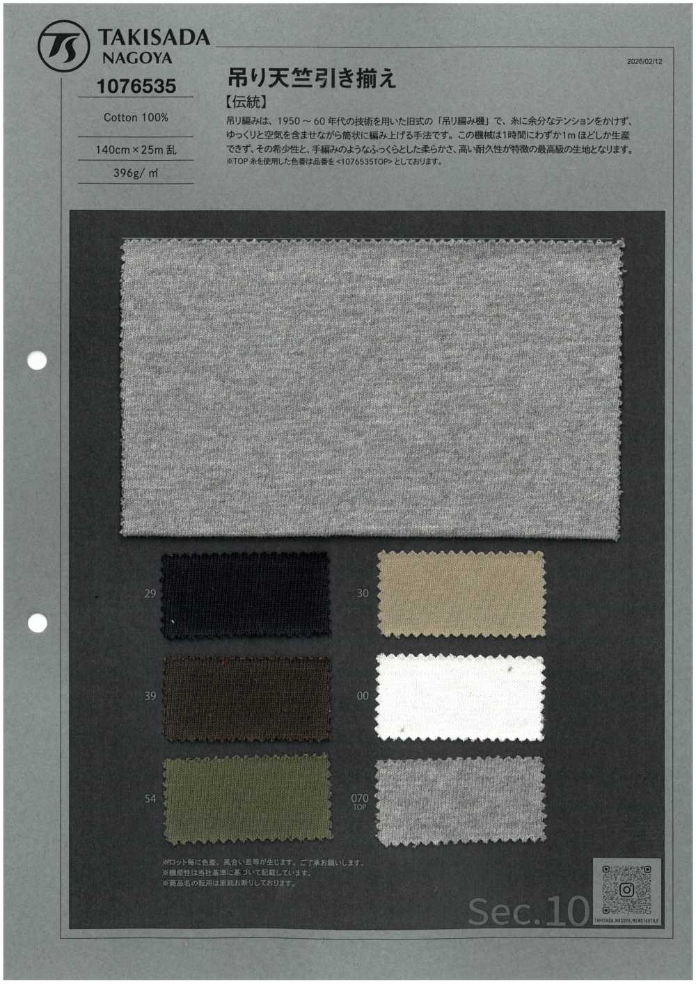 1076535 吊掛天竹（一種豚平針織物）[布料] 瀧定名古屋