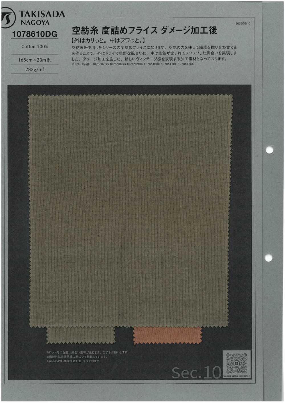 1078610DG 氣流紗，增加密度的針織羅紋針織物，有做舊效果[布料] 瀧定名古屋