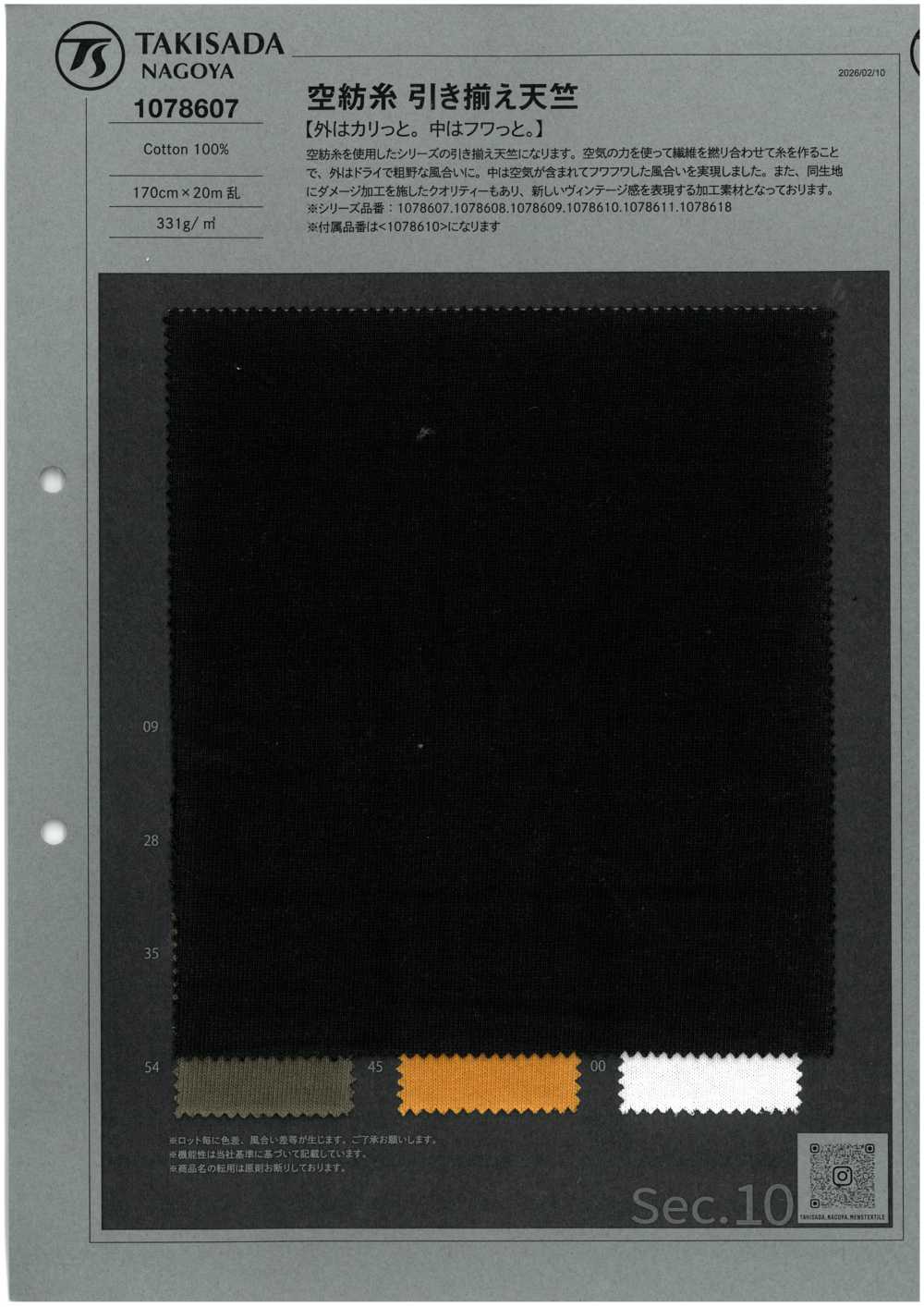 1078607 氣流紗豚平針織物[布料] 瀧定名古屋