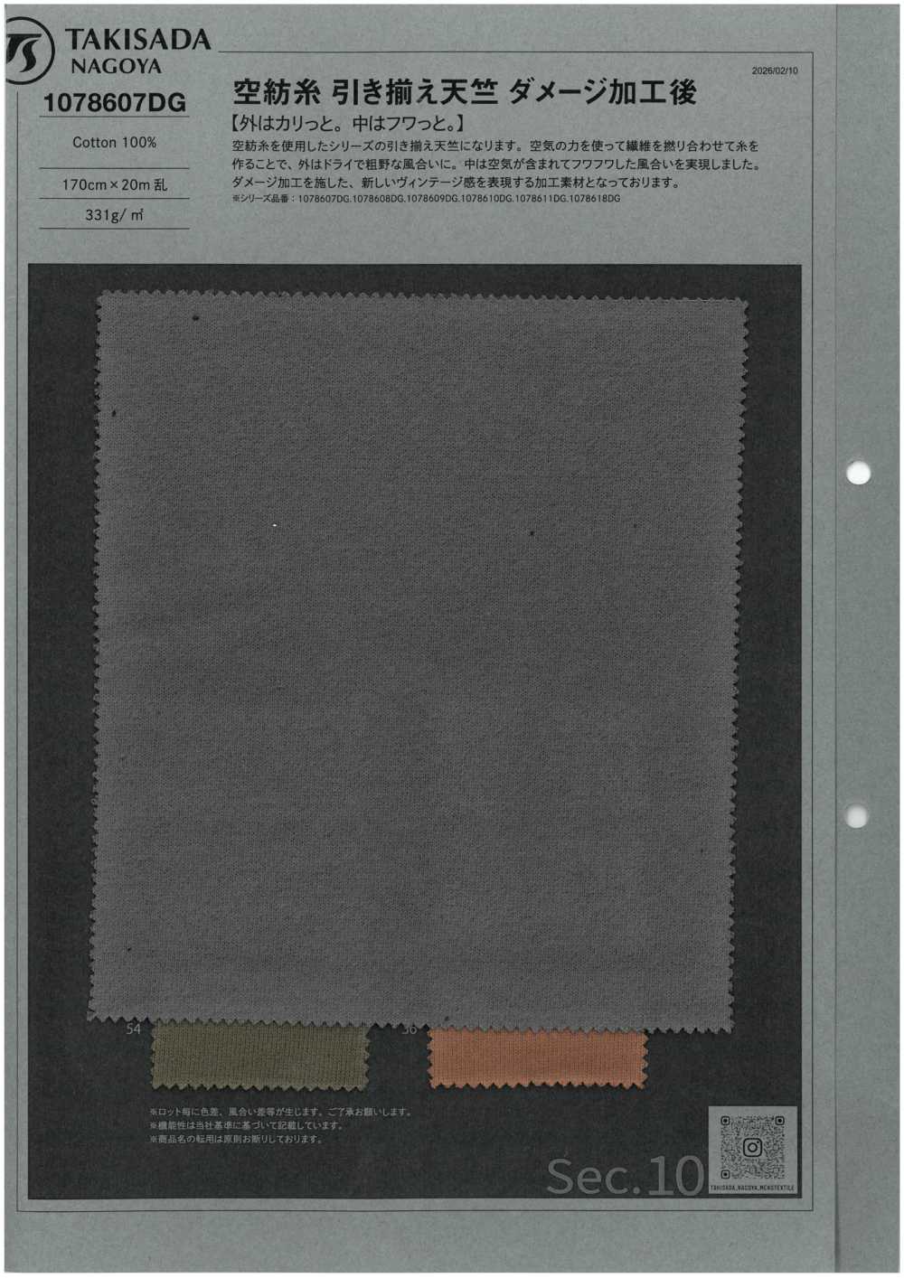 1078607DG 氣流紗，雙股豚平針織物，做舊處理。[布料] 瀧定名古屋