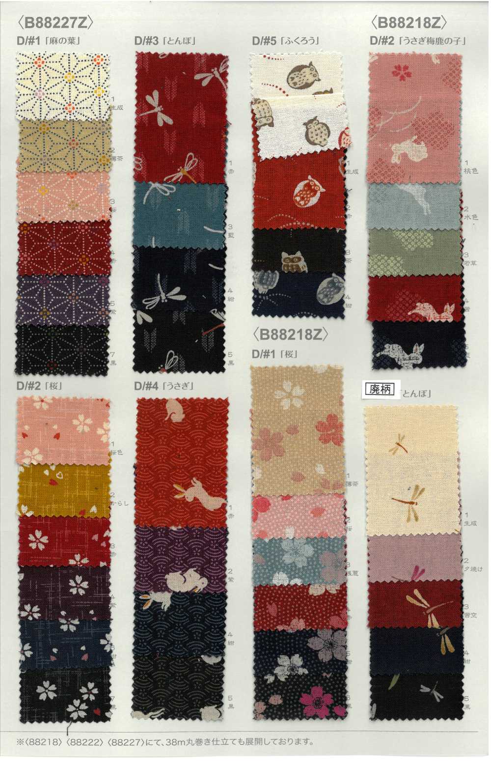 B88218Z 日式坯布，對折[布料] VANCET