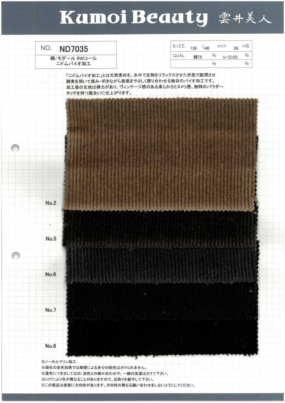 ND7035 棉/莫代爾 9W燈芯絨Nidom 生物處理[布料] 雲井美人（中部別珍）