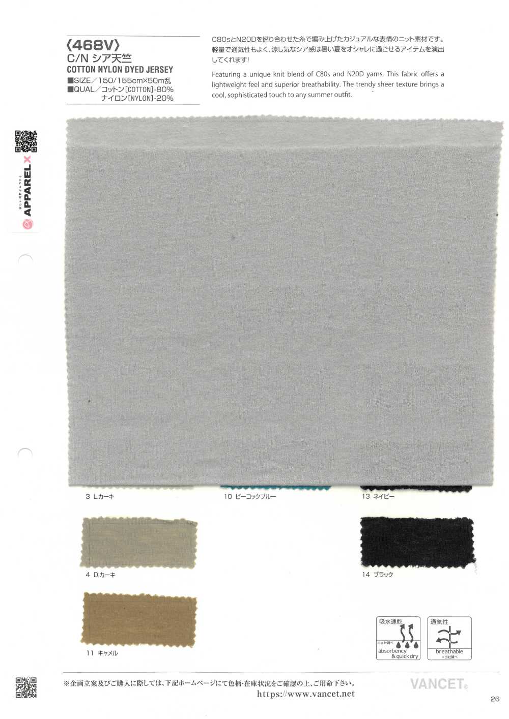468V C/N 乳木豚平針織物[布料] VANCET