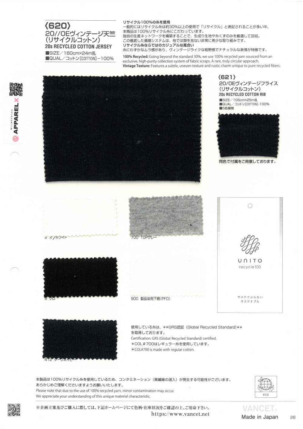 620 20//0E 復古豚平針織物（再生棉）[布料] VANCET