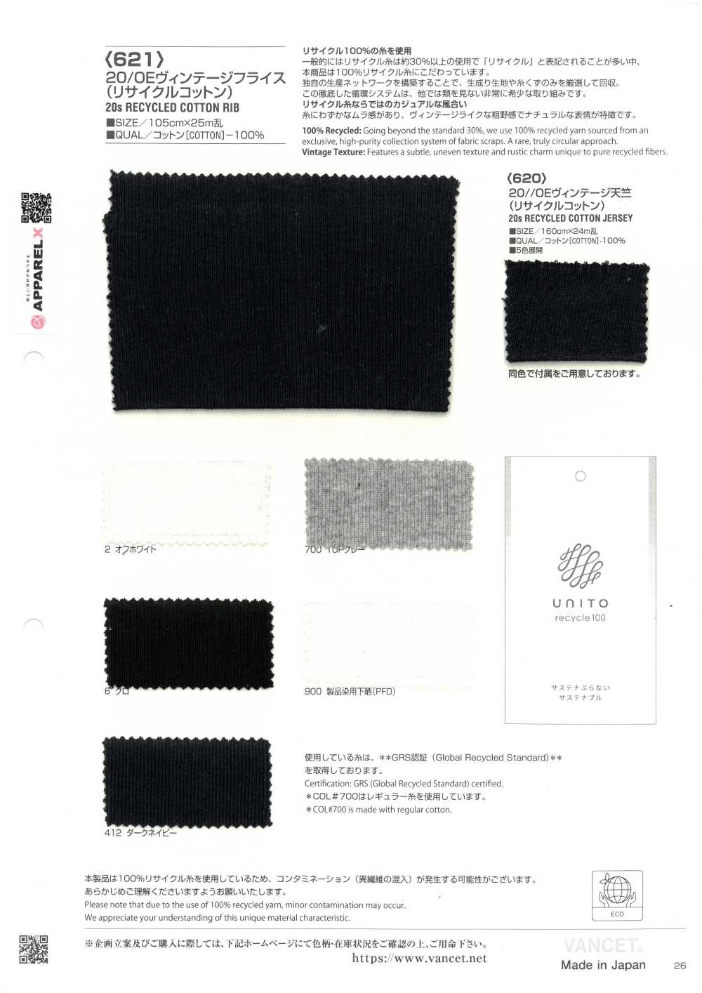 621 20/0E 復古羅紋針織羅紋（再生棉）[布料] VANCET
