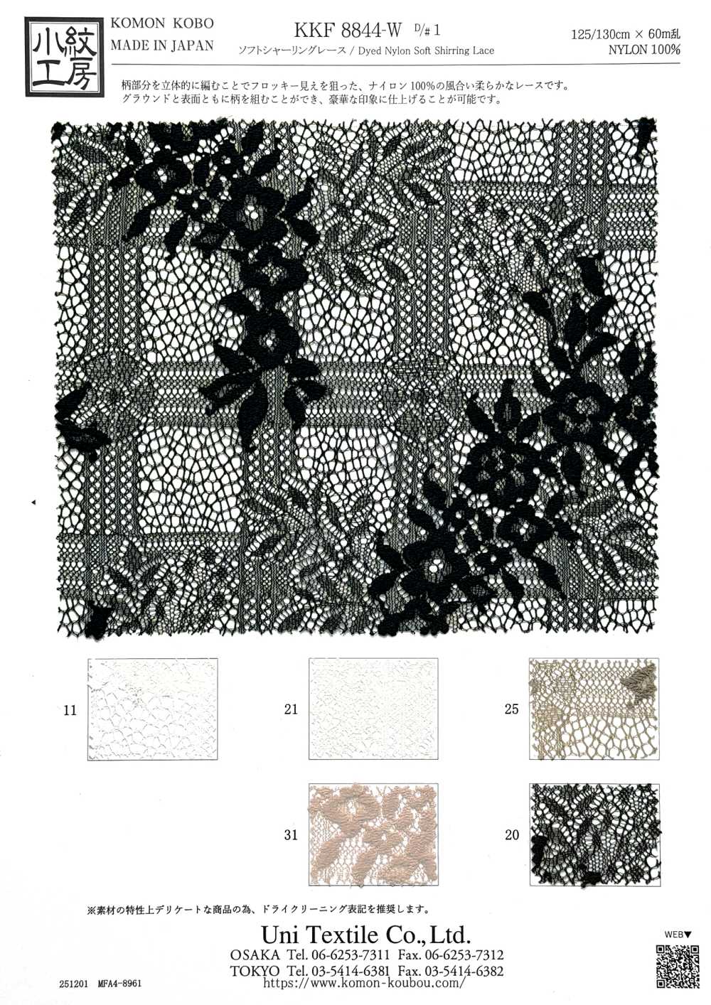 KKF8844-W-1 尼龍柔軟抽褶蕾絲[布料] 小紋工房(宇仁纖維)
