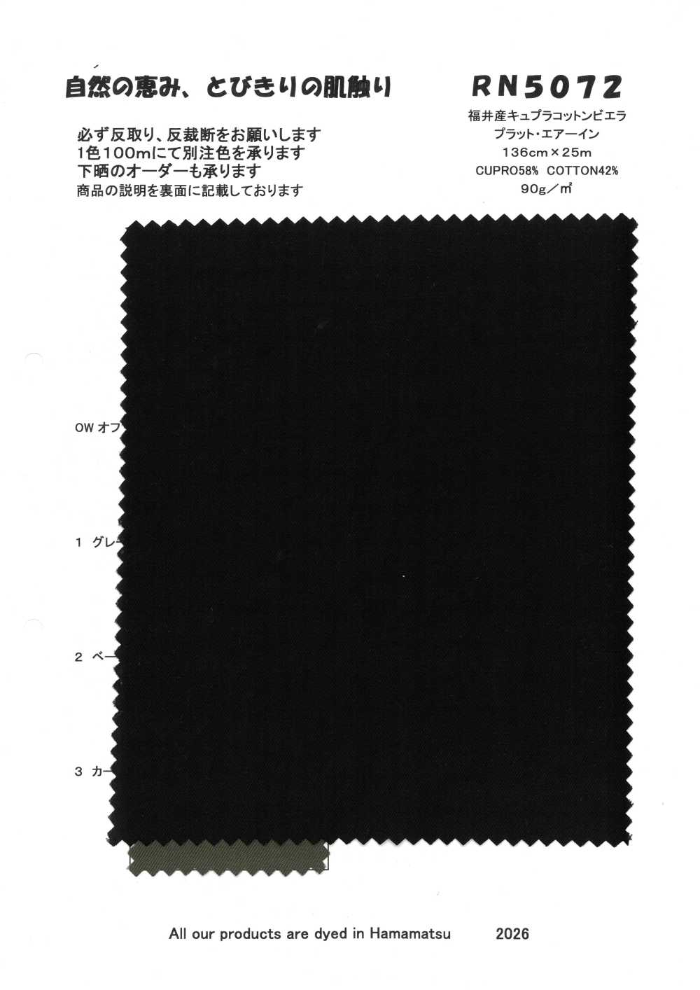 RN5072 福井產銅氨氨棉維也納法蘭絨 Plat Air-In[布料] 古山