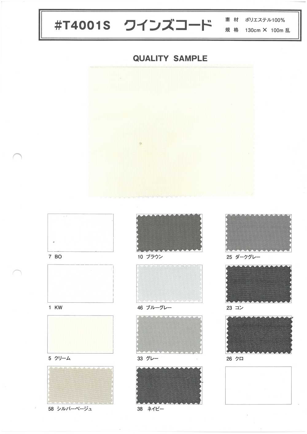 T4001S 女王繩子[布料]