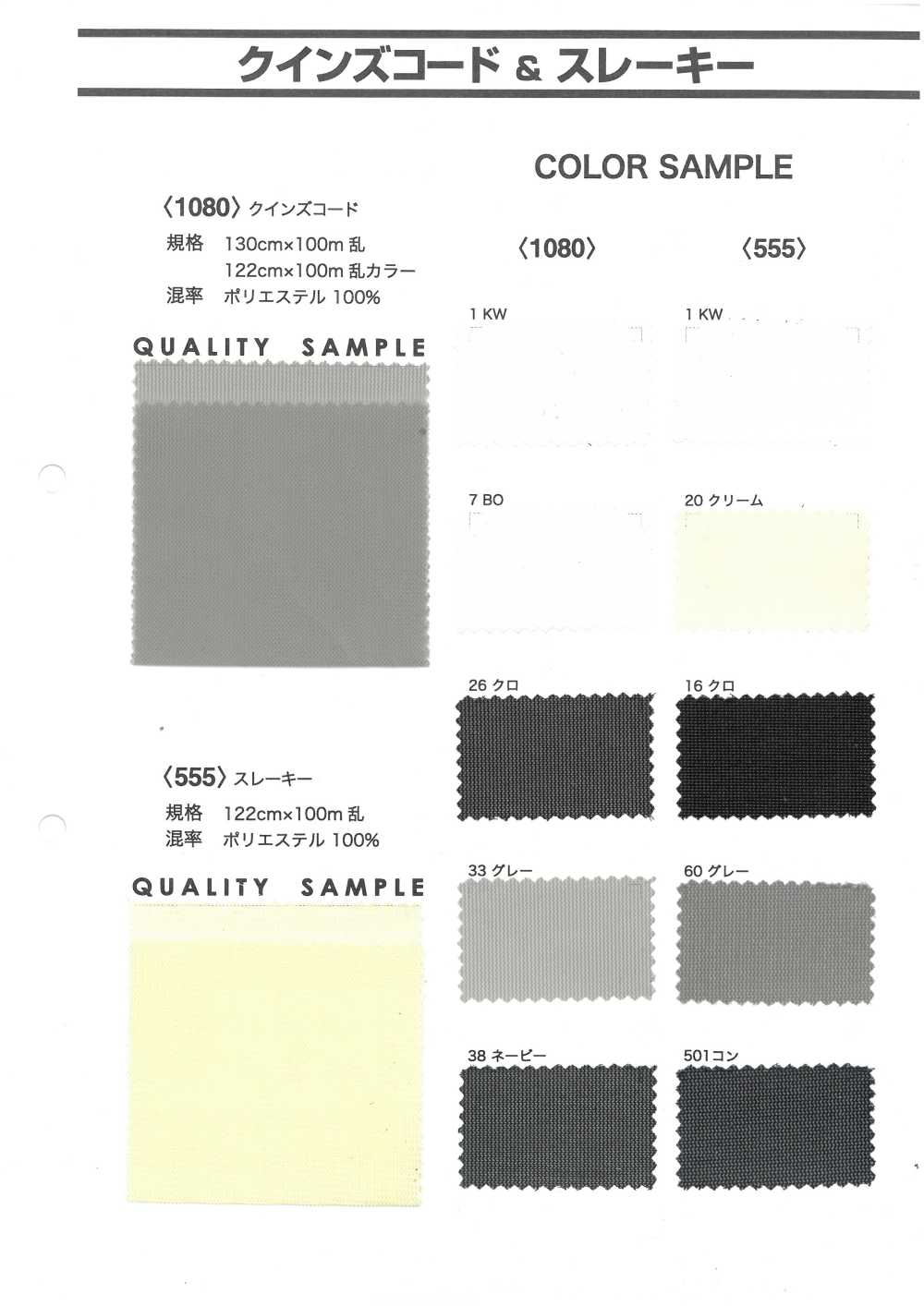555 史萊基[布料]