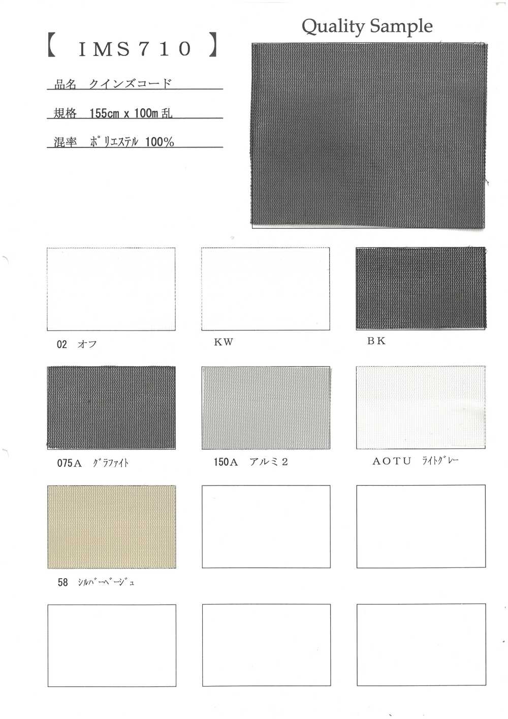 IMS710 女王繩子[布料]