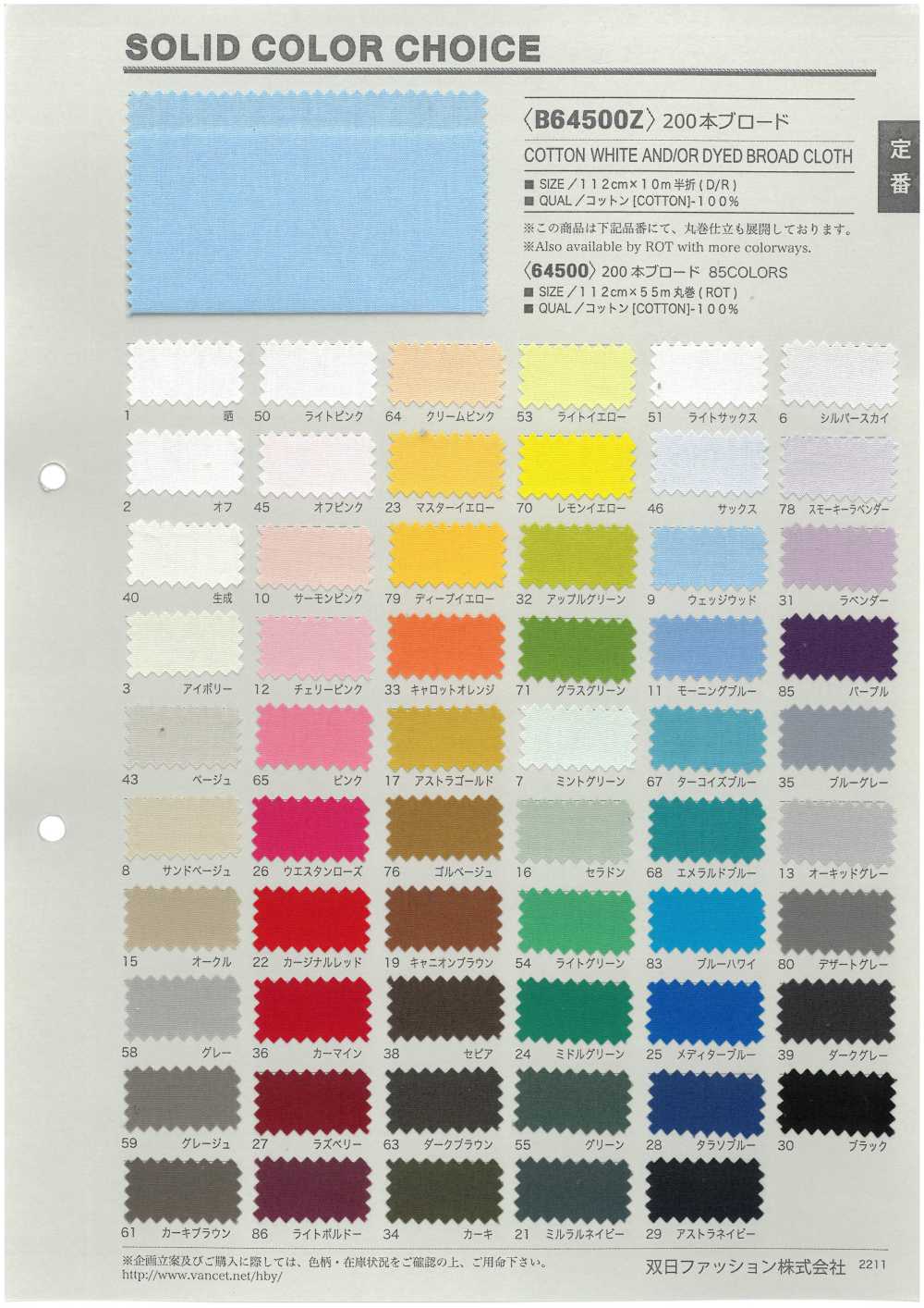 B64500Z 200塊對折的平紋布[布料] VANCET