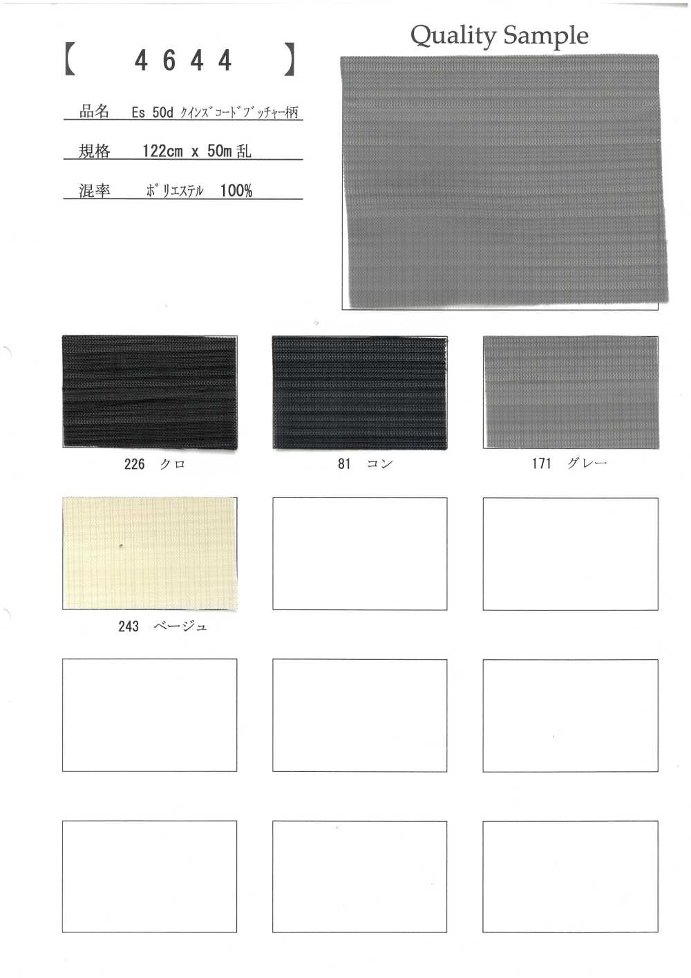 4644 Es 50d 女王繩3D 布料圖案