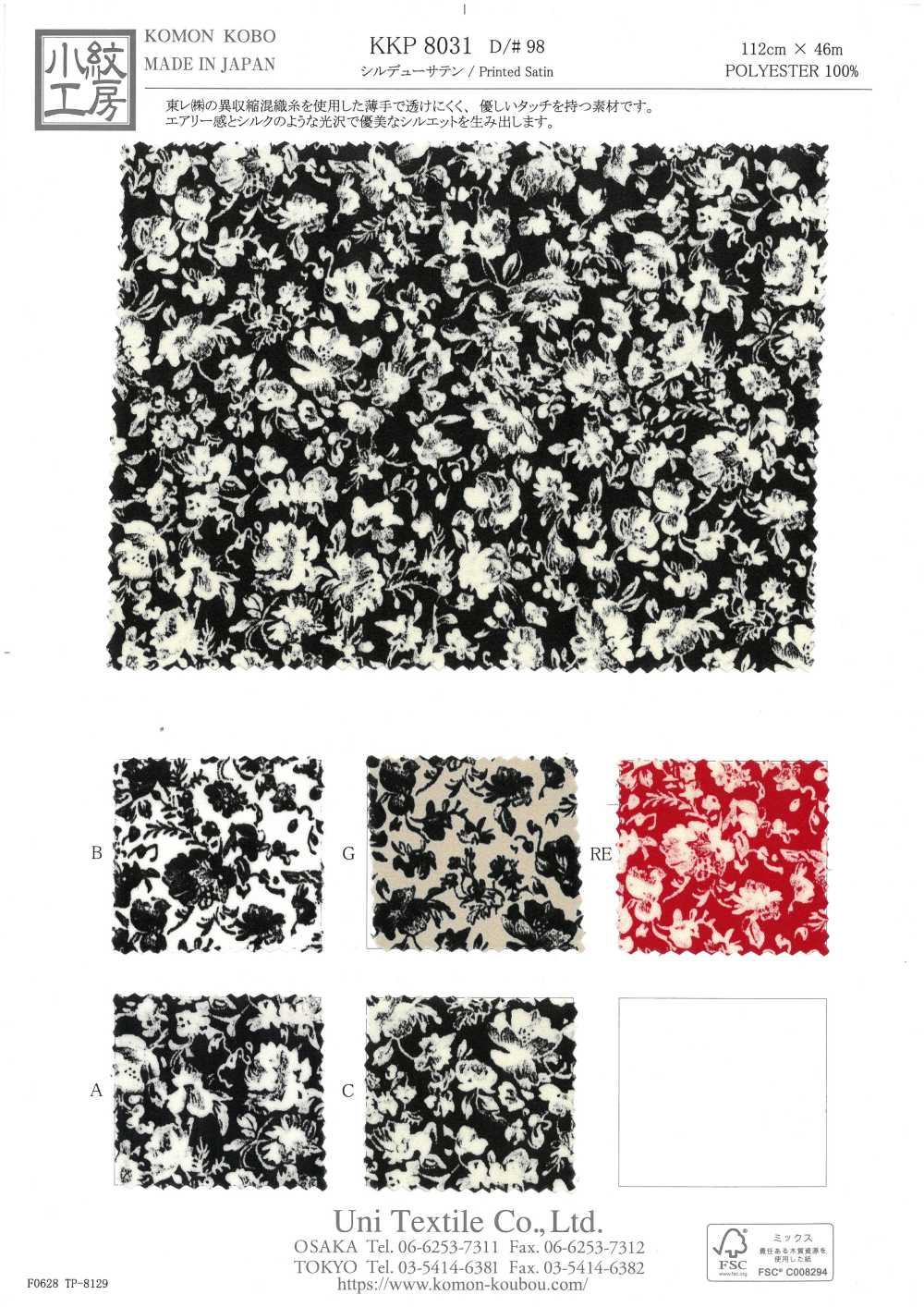 KKP8031-98 絲滑緞紋[布料] 小紋工房(宇仁纖維)