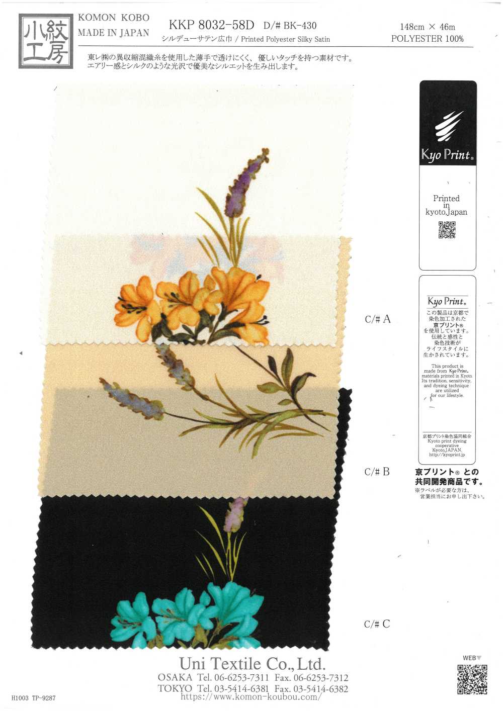 KKP8032-58D-BK-430 絲滑露珠緞紋寬幅[布料] 小紋工房(宇仁纖維)