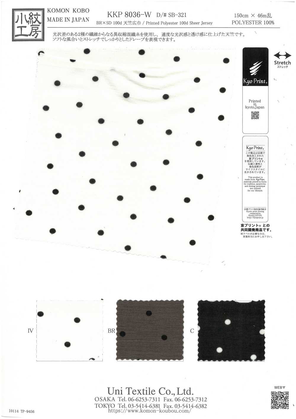 KKP8036-W-SB-321 BR×SD100d豚平針織物寬幅[布料] 小紋工房(宇仁纖維)